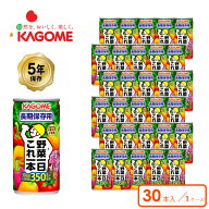 5年保存 カゴメ 野菜一日これ一本 長期保存用 30本入 1ケース