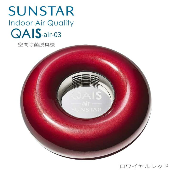 楽天市場】空間除菌脱臭機 QAIS-air- 03 クワイスエアーゼロスリー 