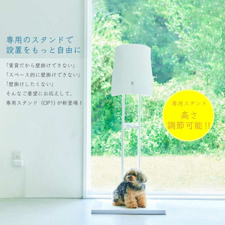 楽天市場】ペット用 除菌脱臭機 QAIS-air- 04A1J＋ 専用スタンドOP1-W 