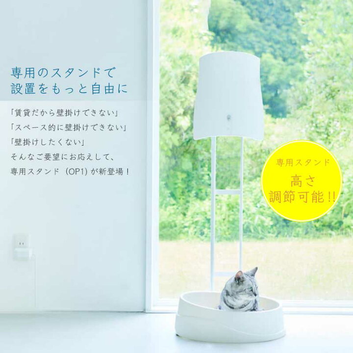 楽天市場】ペット用 除菌脱臭機 QAIS-air- 04A1J 専用スタンドOP1-W 