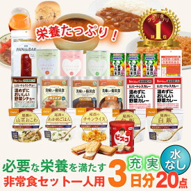 ＼200円OFFクーポン・11/11 1:59迄／ 5年保存 非常食セット 3日分 16種類 20品 防災士監修 カロリー計算済 非常食 防災食 保存食 アルファ米 長期保存食 防災 備蓄 3日分 Aセット 非常食セット3日間（水なし）