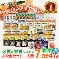 ＼レビュー特典付き／5年保存 非常食セット 7日分 充実 30種類 47品 非常食 1人 防災食 保存食 アルファ…