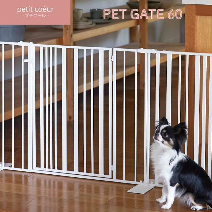 楽天市場】petit coeur-プチクール- PET GATE 60 ペット ゲード 60 