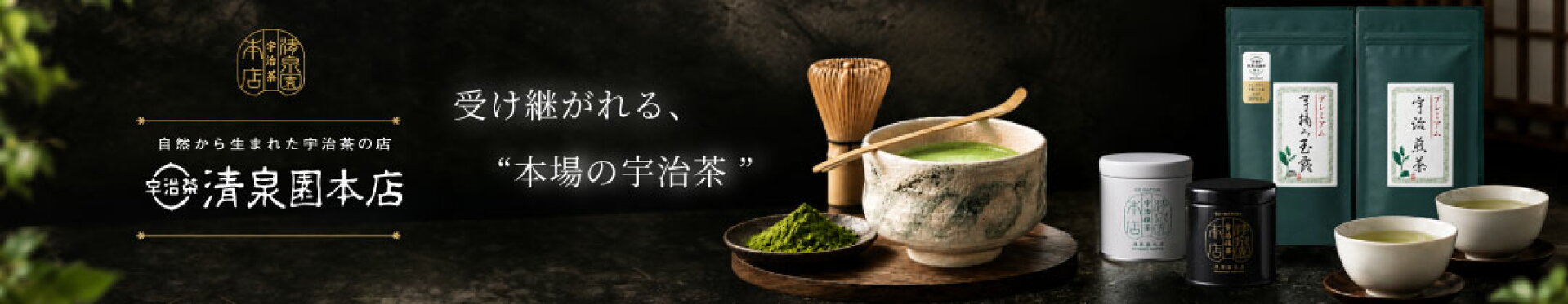 清泉園