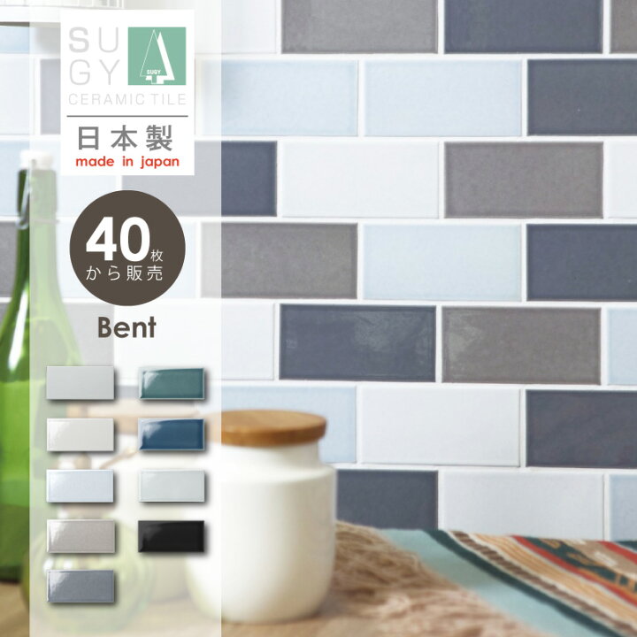 楽天市場】タイル 長方形 サブウェイタイル ベント BENT 内装壁 DIY
