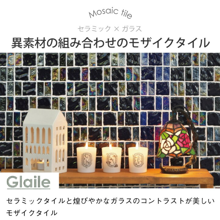 楽天市場】タイル 正方形 モザイクタイル シート グライル 内装壁 DIY 