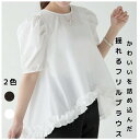 【お買い物マラソン最大50%OFFクーポン配布】フリルとボリューム袖 ブラウス 夏 春夏 秋 オフィスブラウス オシャレ きれいめ ブラウス 大人 通勤OL ゆったりシャツ 大きいサイズ 20代 40代 30代 50代 60代 春物 ブラウス オフィスカジュアル 母の日