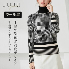 【限定最大50%OFFクーポン配布】ニットセーター レディース 千鳥格子 ボーダー ハイネックニットトップス セーター 長袖 ハイネック チェック 秋冬 冬 秋 カジュアル きれいめ トレッチ 着回し 上品 おしゃれ フェミニン 大人可愛い 黒 ブラック