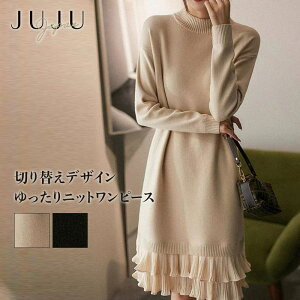 【限定全品最大30％クーポン配布中】ウール混 切り替えデザイン ニットワンピース | 春 春物 ゆったり 高級 切り替え
