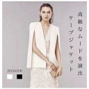 ケープジャケット | ノーカラージャケット 結婚式 セレモニー フォーマル カジュアル ジャケット レディース 白 黒 ホワイト ブラック オフィス 上品 大人 フェミニン きれいめ 春服 エレガント おしゃれ Aライン ポリエステル Sサイズ Mサイズ Lサイズ