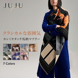 マフラー レディース 大判 ストール カシミヤタッチ 羽織 秋物 馬柄 チェック 大判なめらかストール 防寒 結婚式 カーディガン 可愛い ひざ掛け 旅行 冬 40代 50代 60代 70代 ブラック オレンジ ベージュ グレージュ ピンク グレー パープル ブラウン