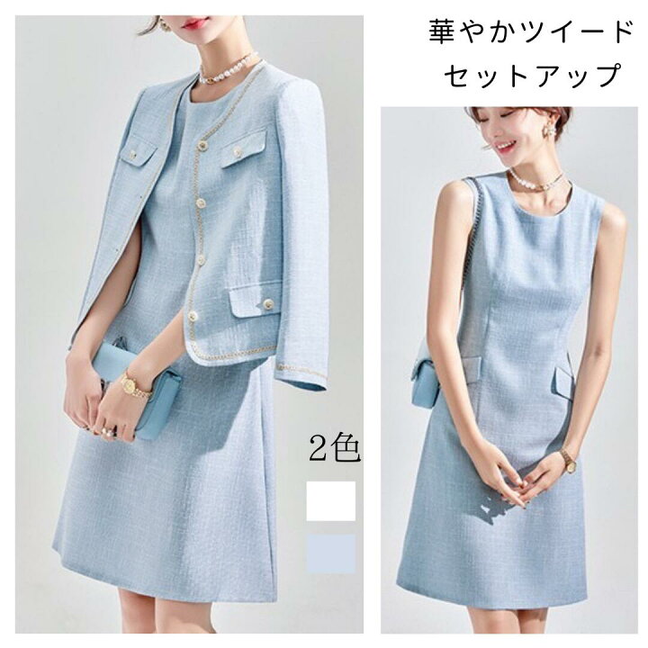 楽天市場】ツイード セットアップ | スーツ レディース 結婚式 