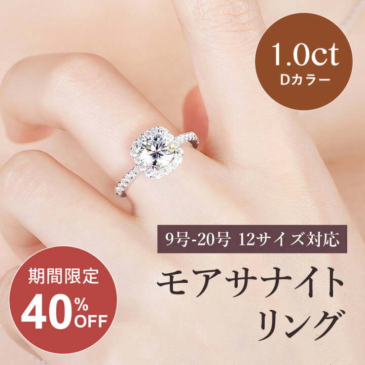 楽天市場】【限定全品最大35％OFFクーポン配布中】モアサナイト リング 