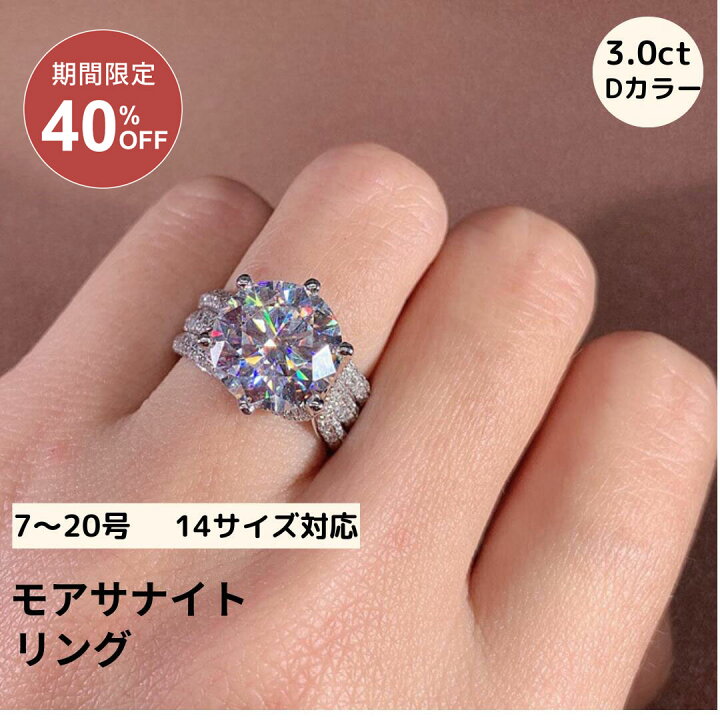 楽天市場】【限定全品最大35％OFFクーポン配布中】モアサナイト リング 