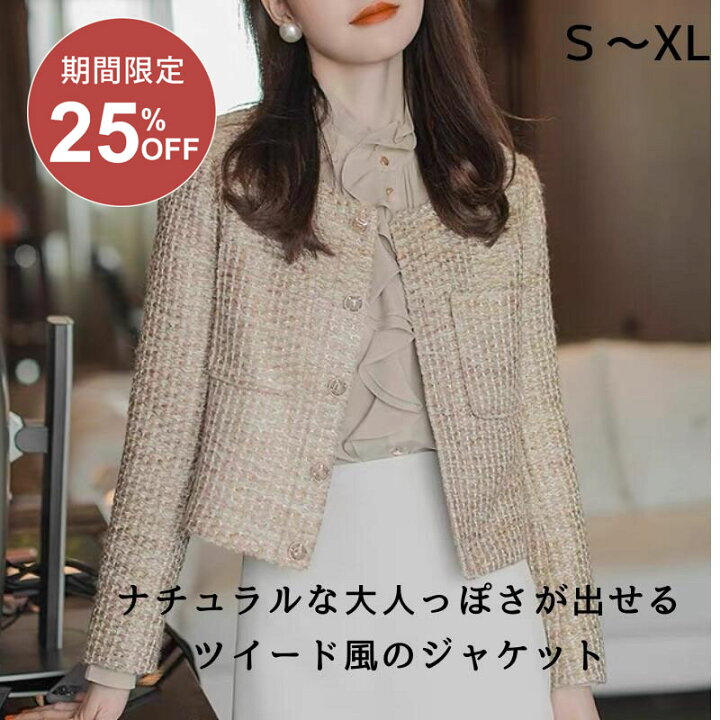 楽天市場】【限定全品最大35％OFFクーポン配布中】ツイードジャケット 