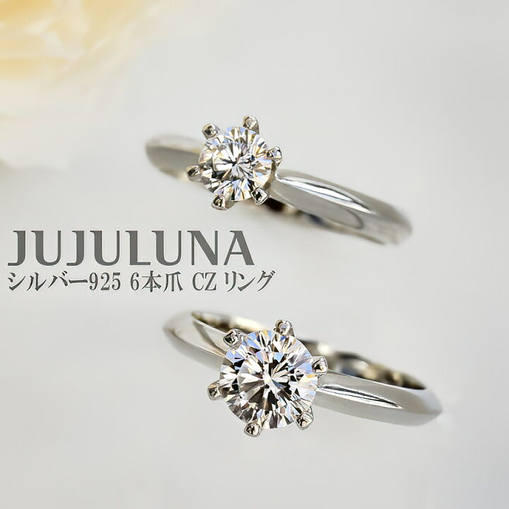 楽天市場 リング 指輪 1カラット 6本爪 シルバー925 ゴージャス 婚約指輪 高級 キュービックジルコニア ダイヤモンド レディース 綺麗 一粒ダイヤ ギフト おしゃれ 人気 シンプル 記念日 ご褒美 結婚式 パーティー 彼女 女性 ジュエリー アクセサリー Sp Jujuluna Jujuluna