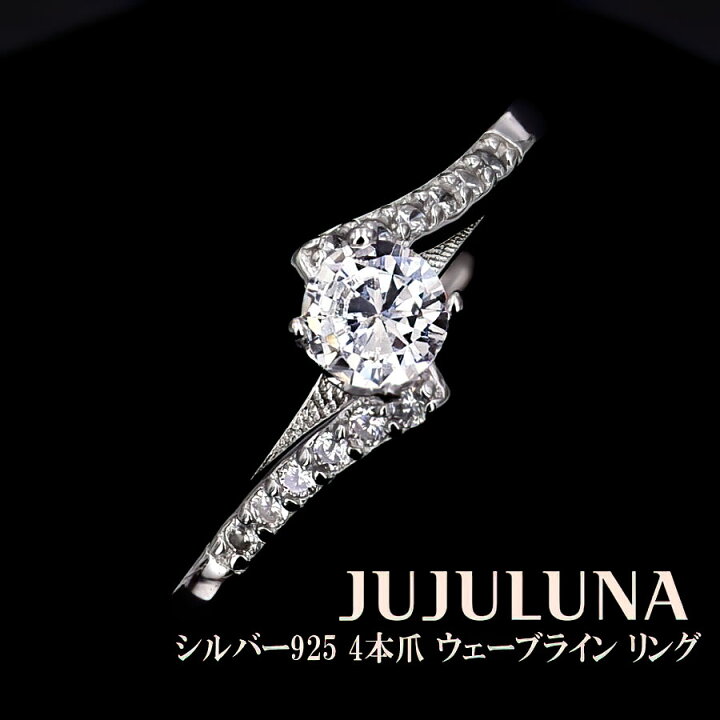 楽天市場】リング 指輪 シルバー925 4本爪 ウェーブライン 螺旋  