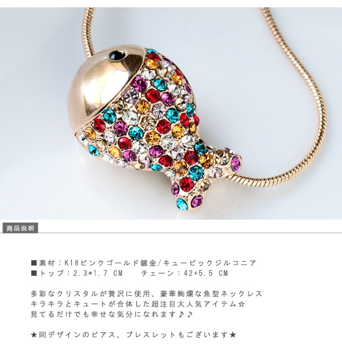 楽天市場】ネックレス オシャレ 豪華絢爛 キュート 魚型 かわいい 