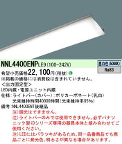 楽天市場】nnl4400enp le9の通販