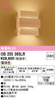 【大特価】　　 オーデリック ODELIC 　ブラケット　OB255365LR