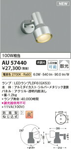 �y�ň��l�ɒ���z�@ �R�C�Y�~�Ɩ� KOIZUMI LED�h�J�^�X�|�b�g�@AU57440