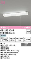 【大特価】　　 オーデリック ODELIC 　キッチンライト　OB255178R