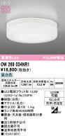 8/4〜8/11 お買い物マラソン　【大特価】　　 オーデリック ODELIC 　OW269034NR1