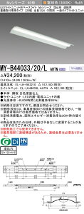 [インボイス領収書対応] 三菱 MY-B44033/20/L AHTN