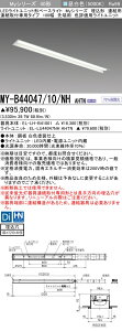 [インボイス領収書対応] 三菱 MY-B44047/10/NH AHTN