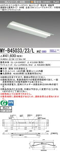 [インボイス領収書対応] 三菱 MY-B45033/23/L AHZ