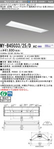 [インボイス領収書対応] 三菱 MY-B45033/25/D AHZ