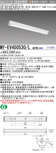 [インボイス領収書対応] 三菱 MY-EV450530/L AHTN