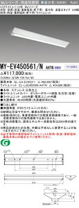 [インボイス領収書対応] 三菱 MY-EV450561/N AHTN