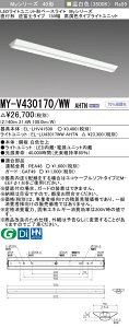 [インボイス領収書対応] 三菱 MY-V430170/WW AHTN