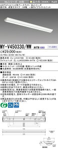 [インボイス領収書対応] 三菱 MY-V450330/WW AHTN