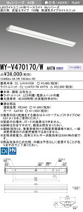 [インボイス領収書対応] 三菱 MY-V470170/W AHTN
