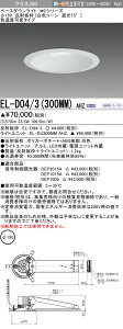 �O�H EL-D04/3(300MM) AHZ