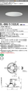 �O�H EL-D08/3(152LH) AHN