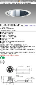 �O�H EL-D7018LM/5W AHTZ