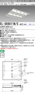 �O�H EL-SK6011N/5 AHTZ