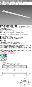 �O�H MY-B910432/WW 2AHZ ��MY-B910332/WW 2AHZ