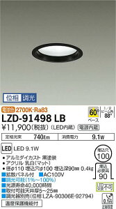 �y�ň��l�ɒ���z�@ ����@ LZD-91498LB LED 9.1W 2700K