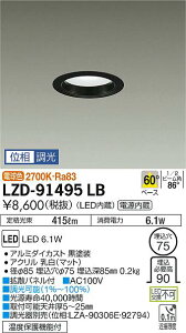 �y�ň��l�ɒ���z�@ ����@LZD-91495LB LED 6.1W 2700K