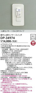 �y�ň��l�ɒ���z�@ ����@ DP-34974 LED�W���J���Z���T�[