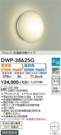 [インボイス領収書対応] 大光　DWP-38625G