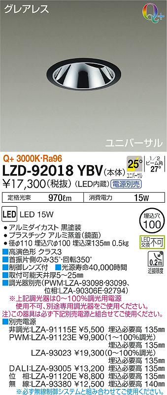 大光 LZD-92018YBVのサムネイル