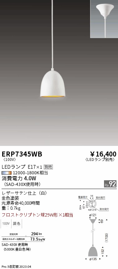 楽天ランキング1位 工事必要- ランプ別売 遠藤 ERP7345WB 無線調光