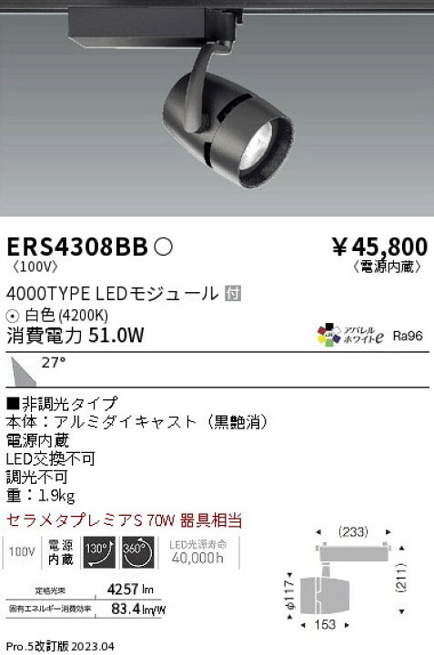 楽天市場】【大特価】 遠藤 ERS4308BB : 住環境のライフハック 