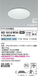 �y�ň��l�ɒ���z�@ �R�C�Y�~�Ɩ� koizumi LED�h�J�h���_�E��*AD1010W50