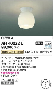 yňlɒz@ RCY~Ɩ KOIZUMI LEDt*AH40022L